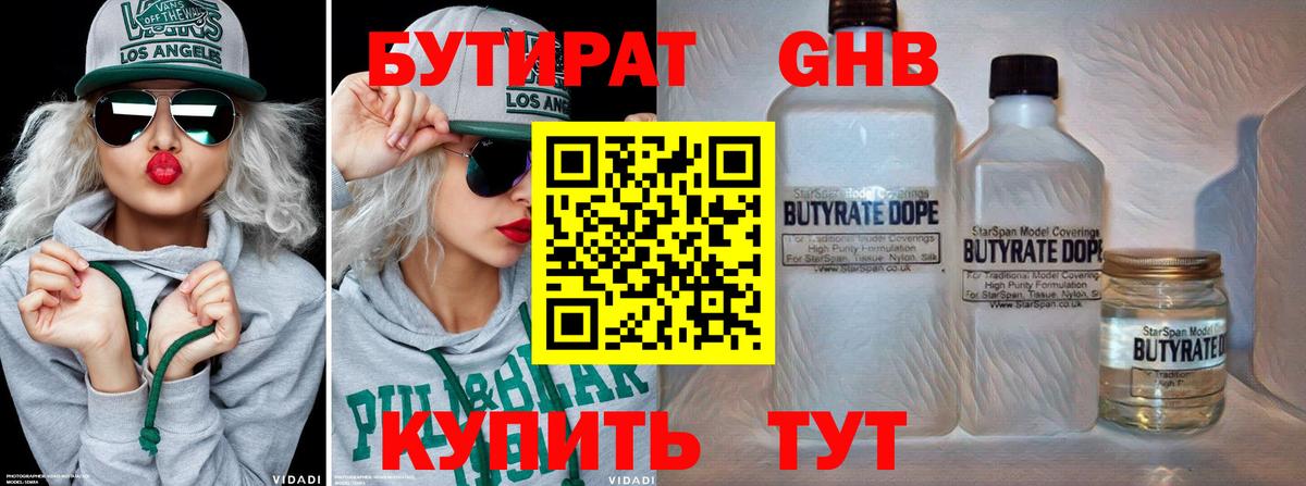 БУТИРАТ Butirat Каменка