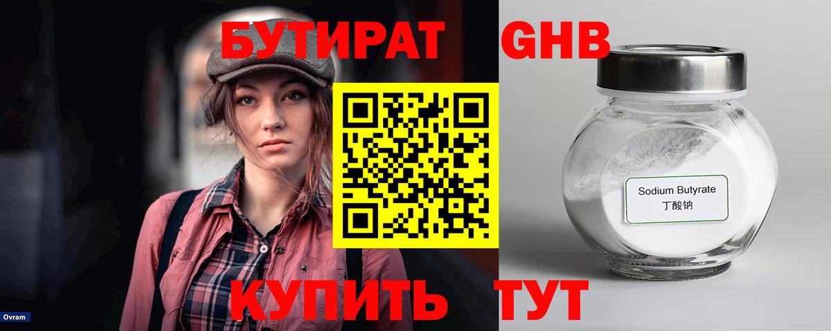 Бутират BDO  Вход с VPN  Каменка 
