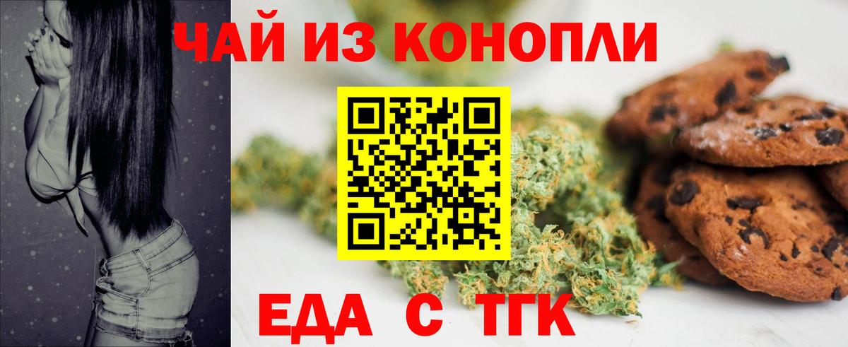 Еда ТГК марихуана  Вход с VPN  Каменка 