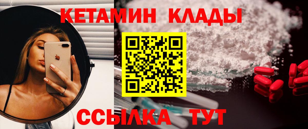 Кетамин ketamine  Вход с VPN  Каменка  Кетамин VHQ 
